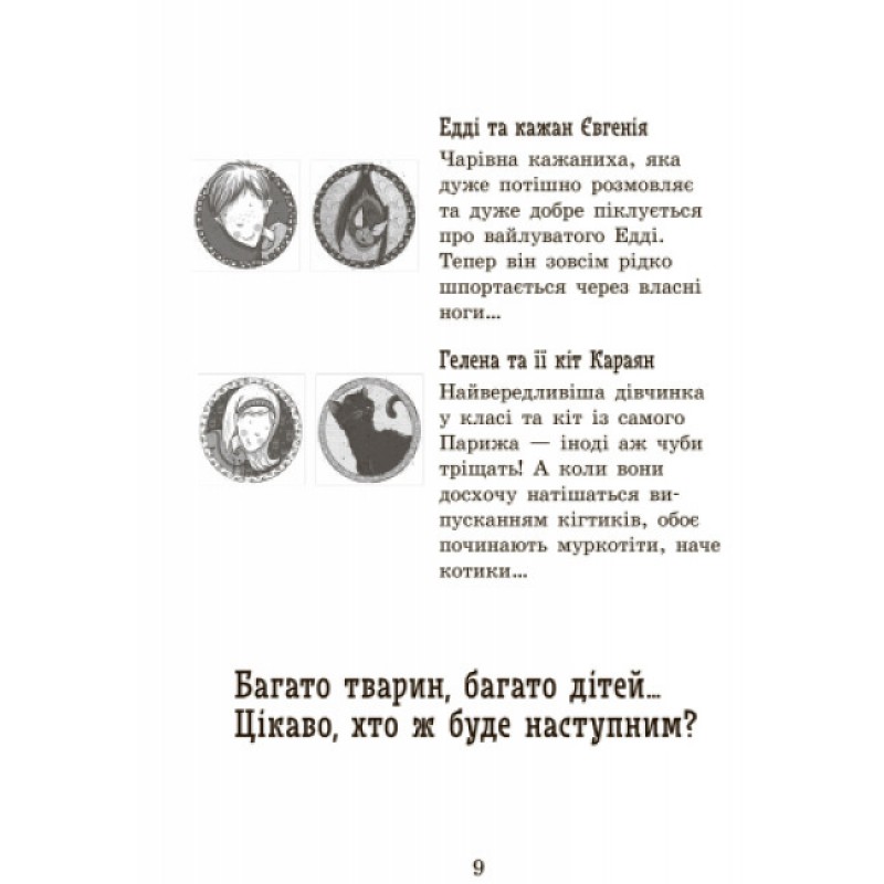 Повний відпад! Книга 4. Школа чарівних тварин Ранок Ауер Маргіт