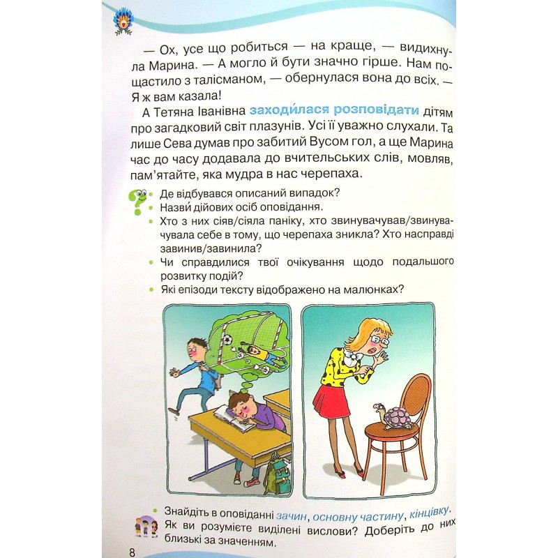 НУШ Пособие для дополнительного и внеклассного чтения Орион Чтение 4 класс Савченко