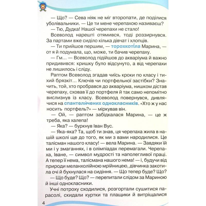 НУШ Пособие для дополнительного и внеклассного чтения Орион Чтение 4 класс Савченко
