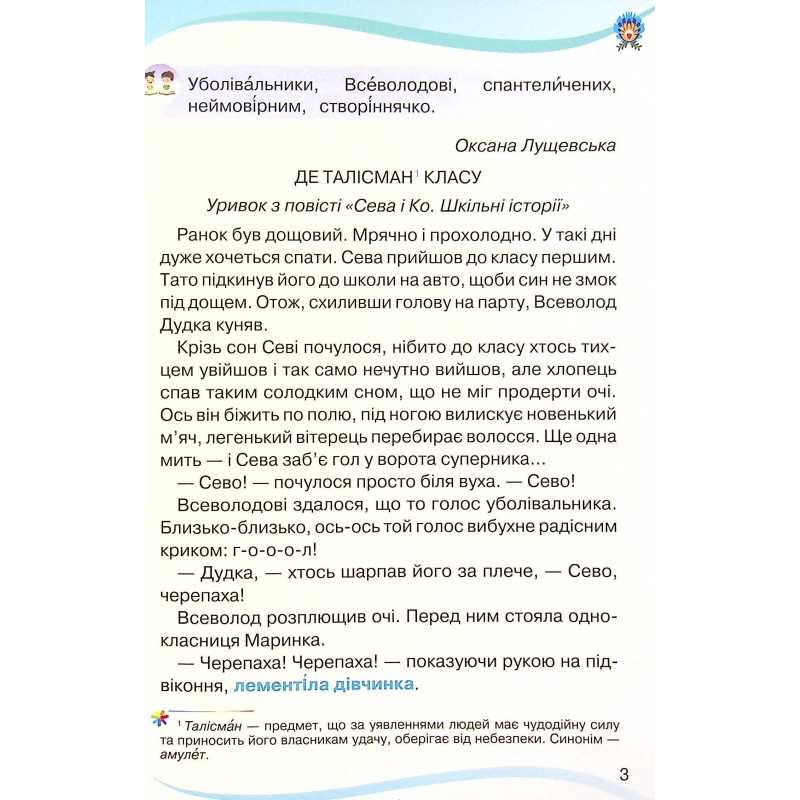 НУШ Пособие для дополнительного и внеклассного чтения Орион Чтение 4 класс Савченко