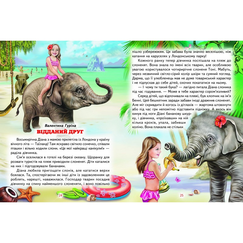 Удивительная дружба Белкар-книга Мир сказки