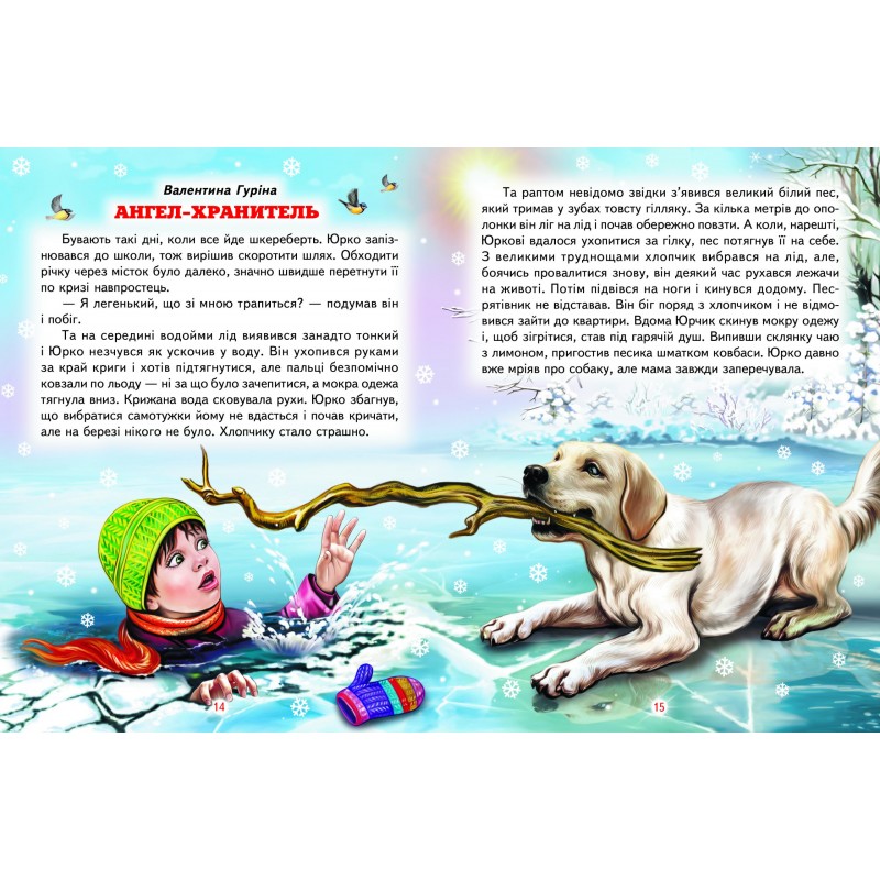 Удивительная дружба Белкар-книга Мир сказки