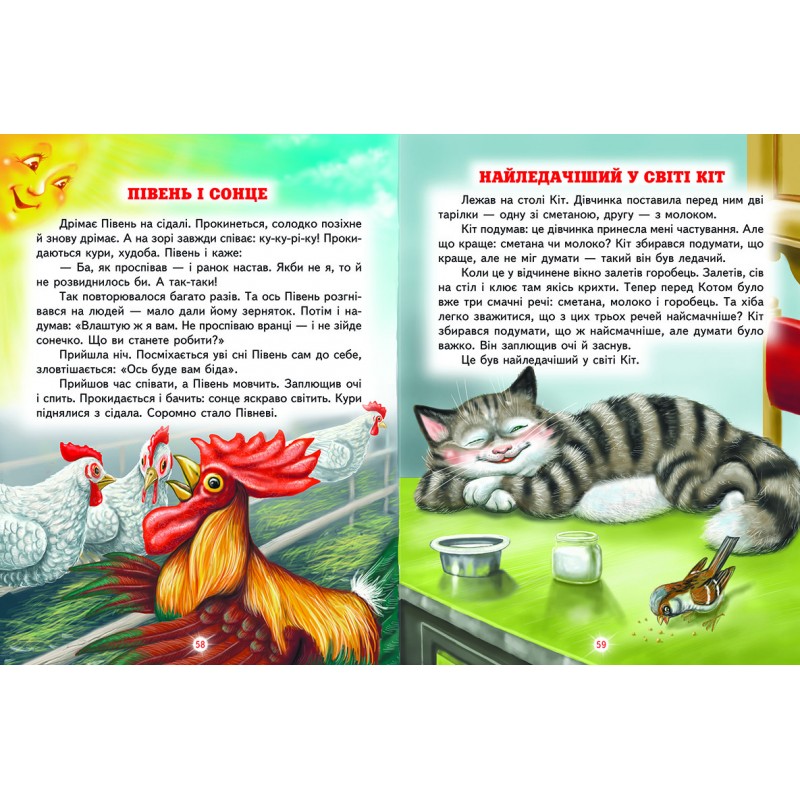Щоб ти став кращим Белкар-книга Світ казки Сухомлинський