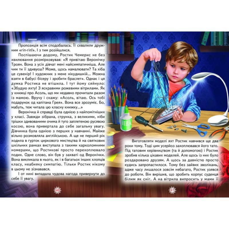 Несподіваний подарунок Белкар-книга Оповідання. Читаю сам Григорук