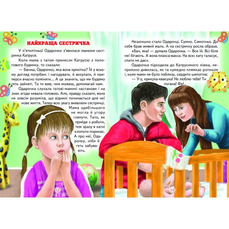 Несподіваний подарунок Белкар-книга Оповідання. Читаю сам Григорук