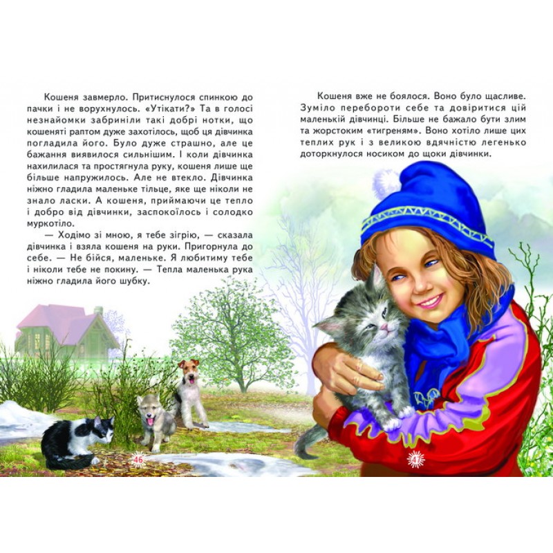 Пушистое счастье Белкар-книга Рассказы, сказки. Читаю сам
