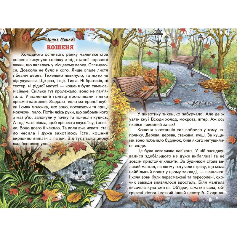 Незвичайні дарунки Белкар-книга Веселка