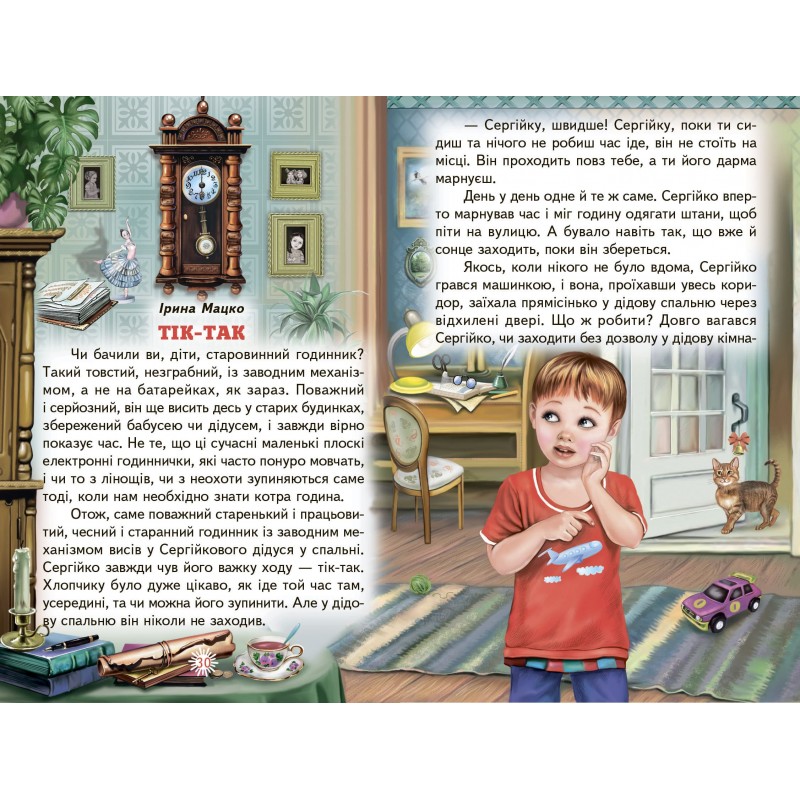 Незвичайні дарунки Белкар-книга Веселка