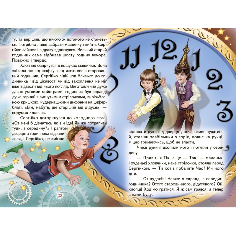 Незвичайні дарунки Белкар-книга Веселка