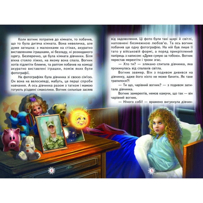 Волшебный огонек Белкар-книга Веселка Недилько