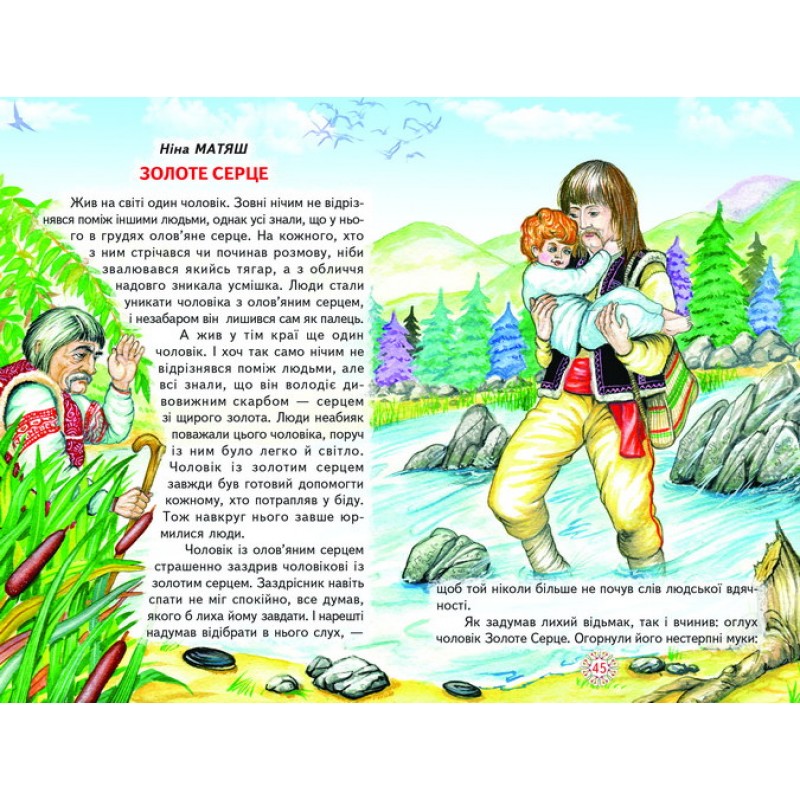 Дарить добро Белкар-книга Сказки, рассказы. Веселка