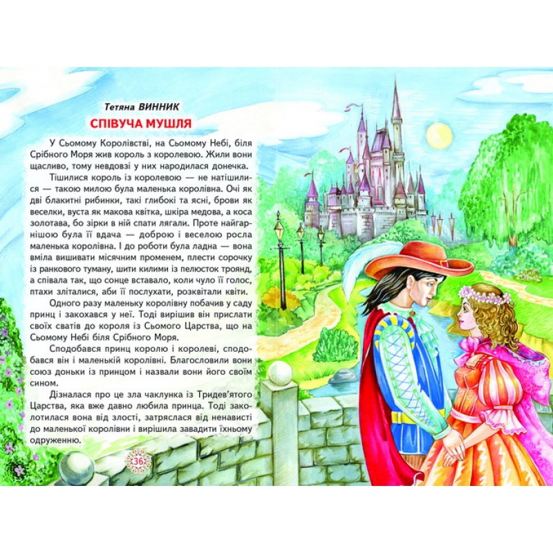 Дарить добро Белкар-книга Сказки, рассказы. Веселка