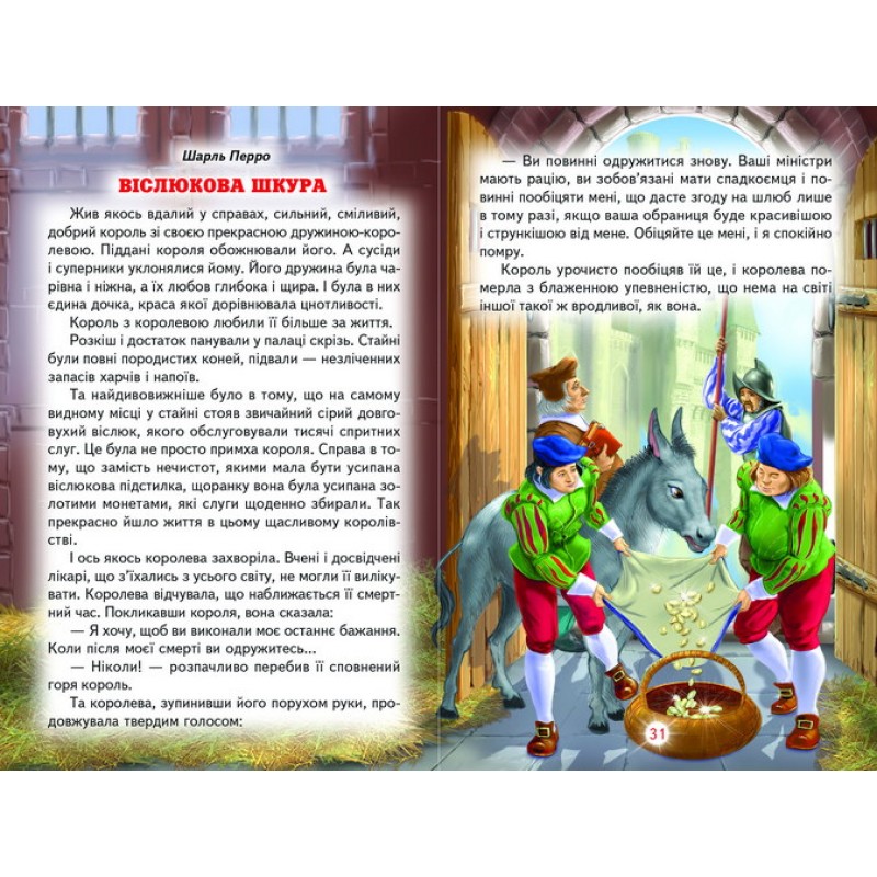 Зачарована принцеса Белкар-книга Казки. Веселка