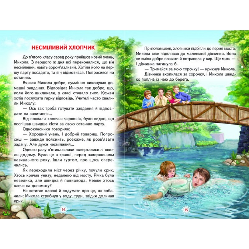 Вогник у вікні Белкар-книга Оповідання, казки Веселка Сухомлинський