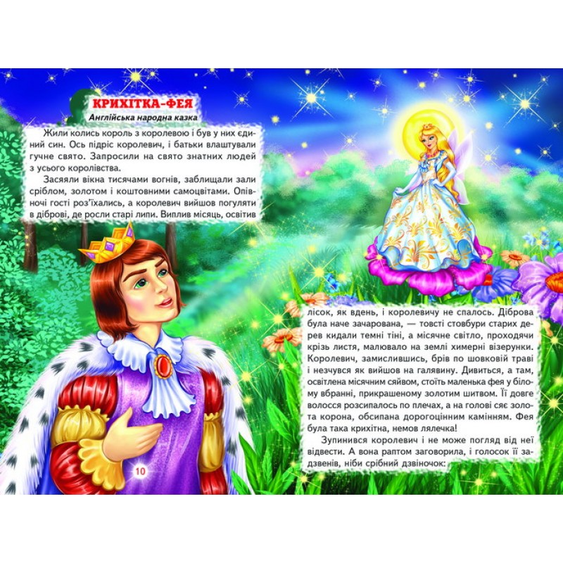 Крошка-фея Белкар-книга Сказки о феях и эльфах. Веселка