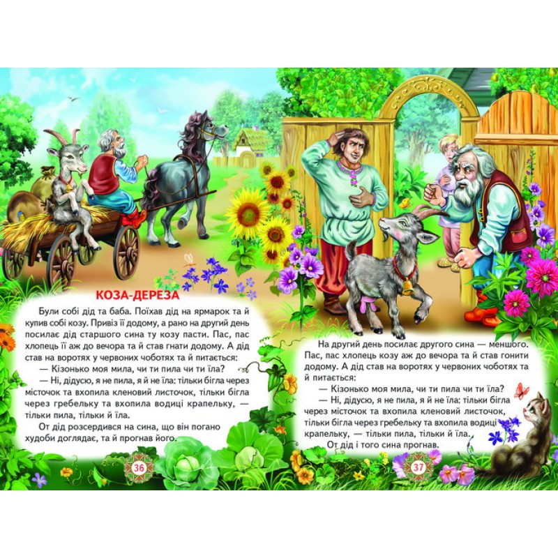 Мандрівка у казку Белкар-книга Веселка