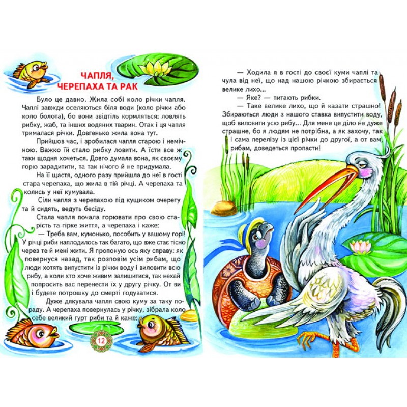 Мандрівка у казку Белкар-книга Веселка