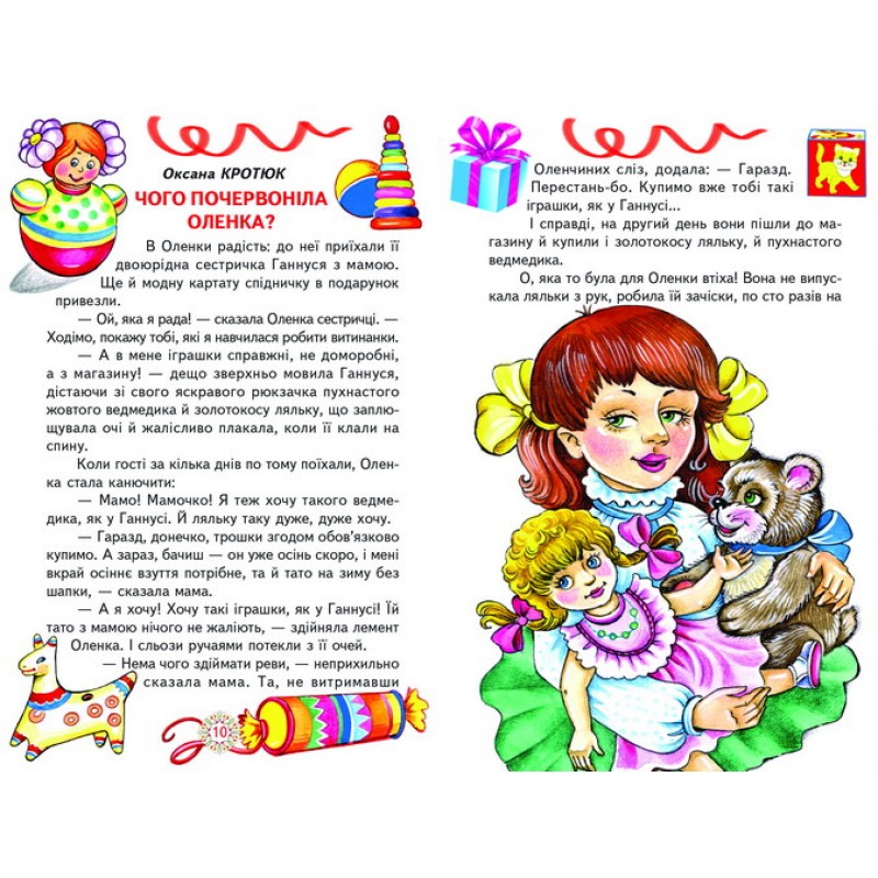 Добра наука Белкар-книга Веселка