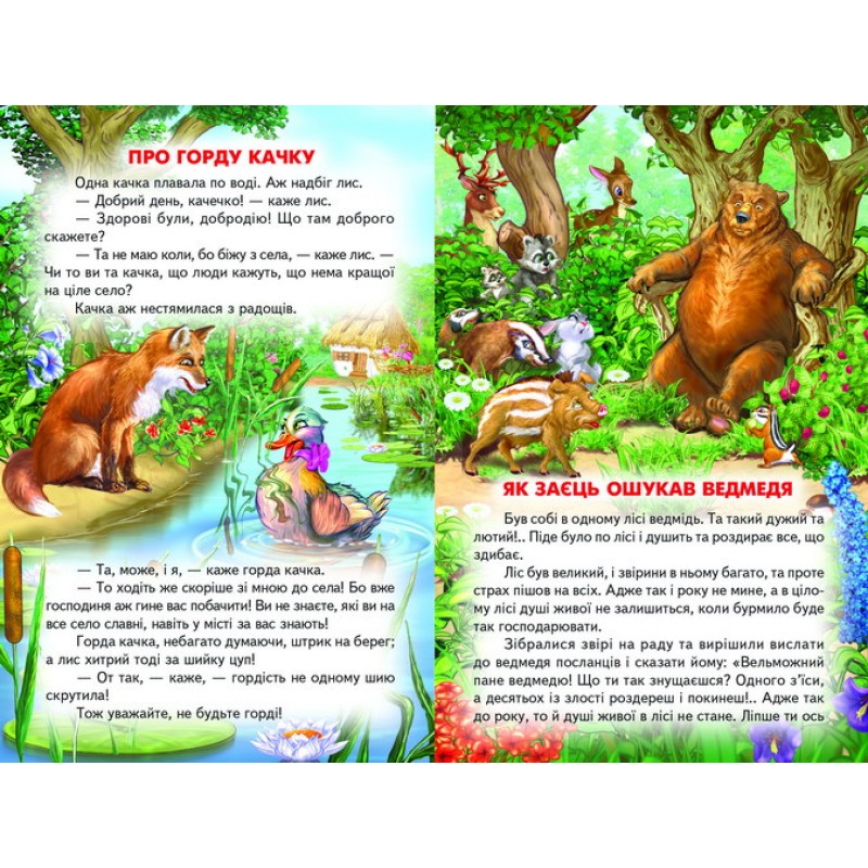 Казкові перлинки Белкар-книга Веселка
