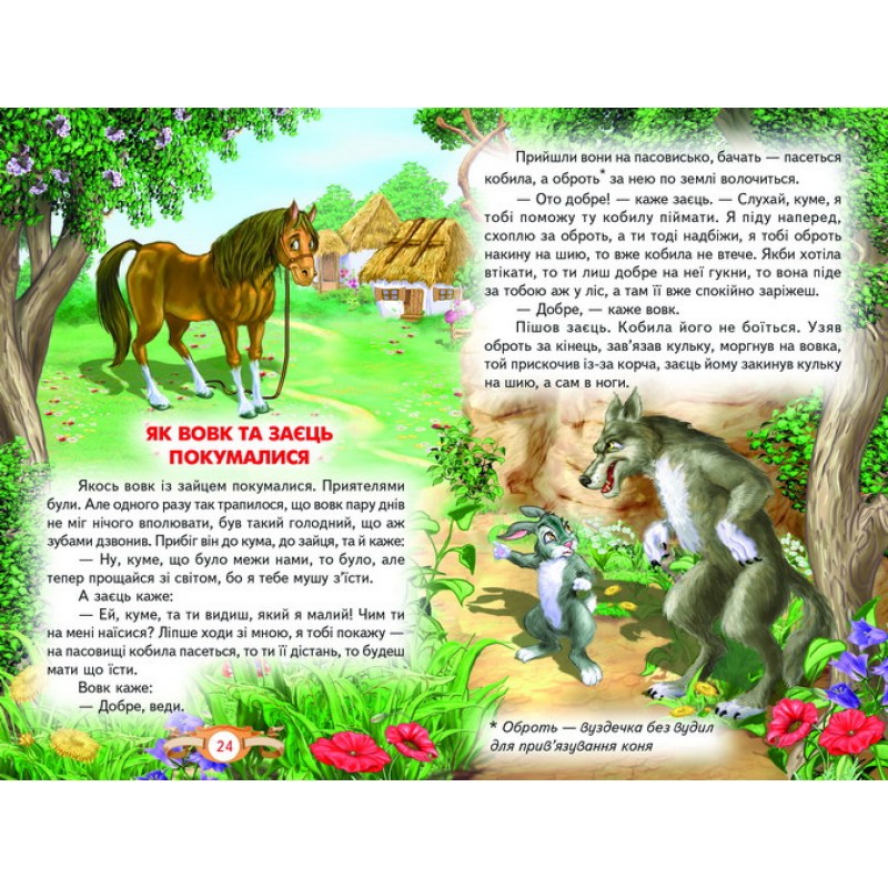 Казкові перлинки Белкар-книга Веселка