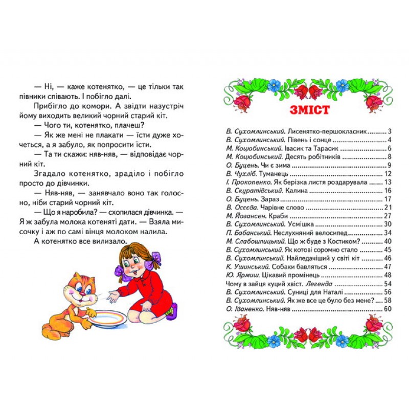 Чарівне слово Белкар-книга Веселка