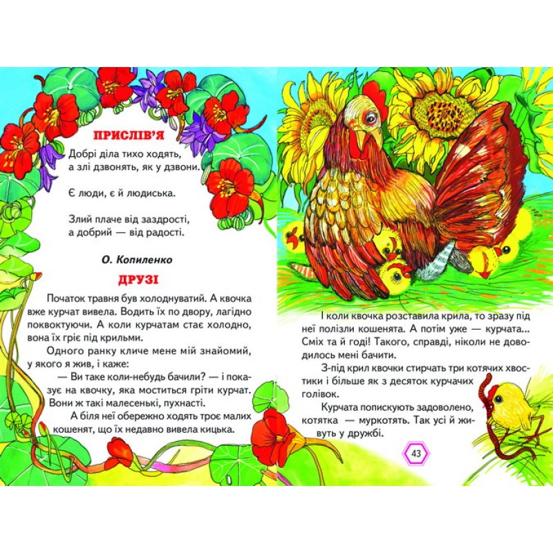 Школа доброты Белкар-книга Веселка