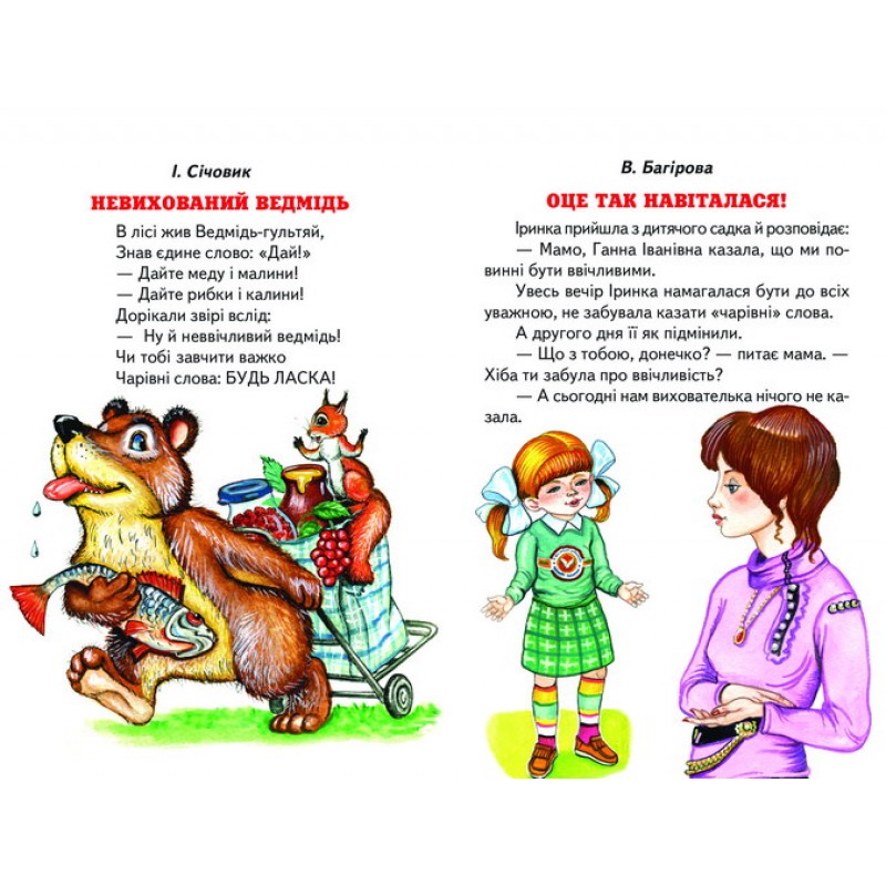 Школа доброты Белкар-книга Веселка