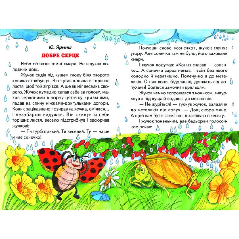Школа доброты Белкар-книга Веселка