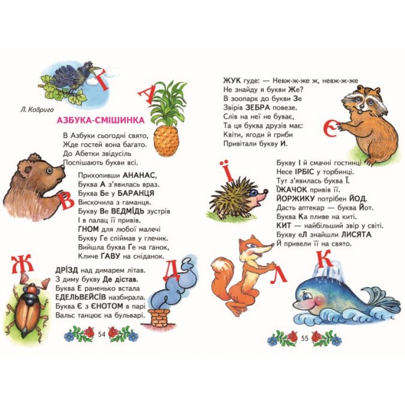 Барвиста абетка Белкар-книга Веселка