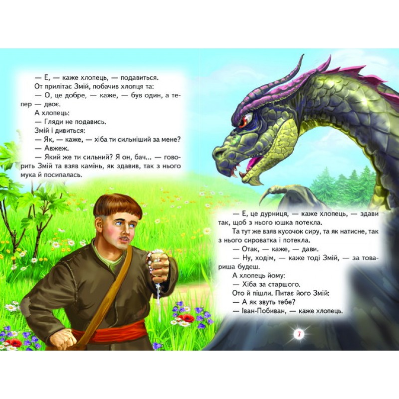 Казочки на добраніч Белкар-книга Веселка