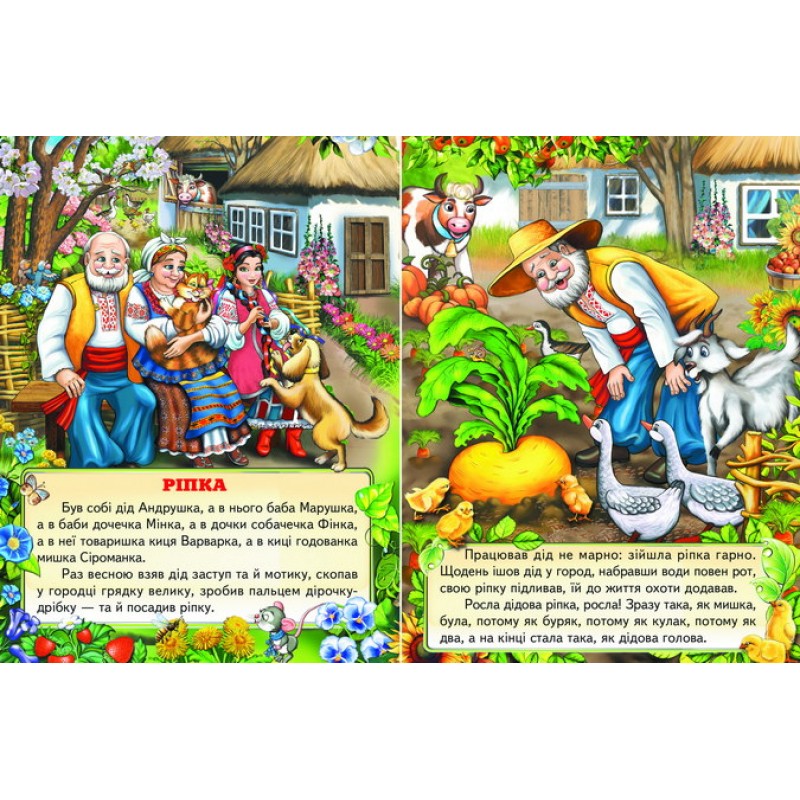Сказки для малышей Белкар-книга Проминець