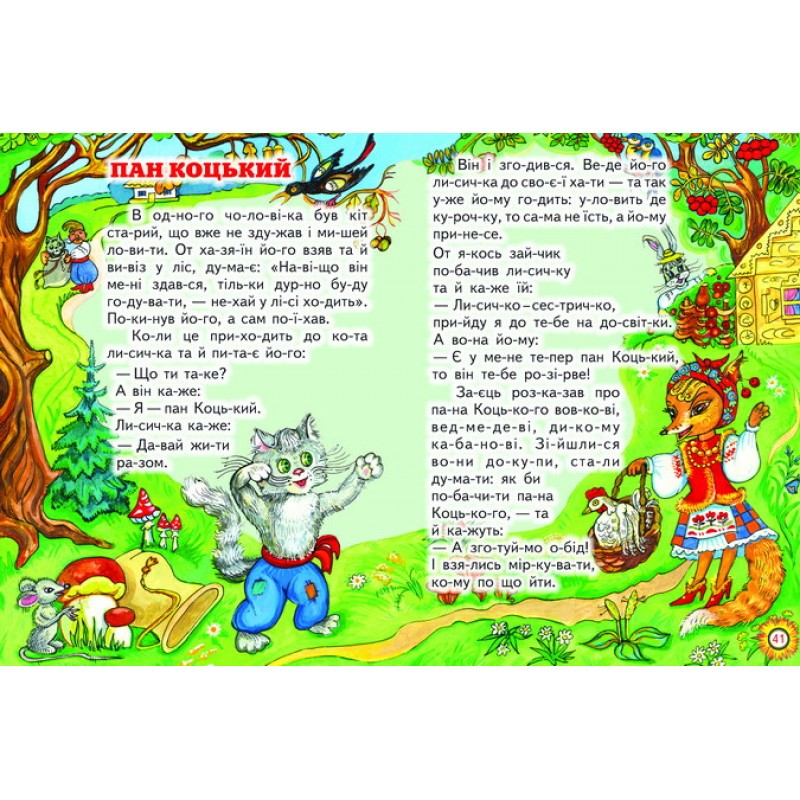 Мой друг – сказка Белкар-книга Чтение по слогам. Проминець
