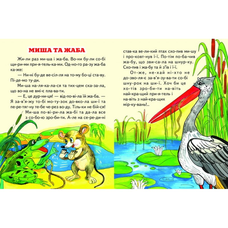 Мой друг – сказка Белкар-книга Чтение по слогам. Проминець