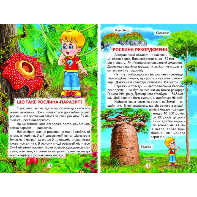 Животные и растения Белкар-книга Познаем мир вместе