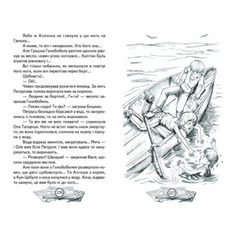 Единица с обманом Белкар-книга Пятерка с хвостиком. Супер "Б" с "фрикадельками". Скарбничка школьника Нестайко