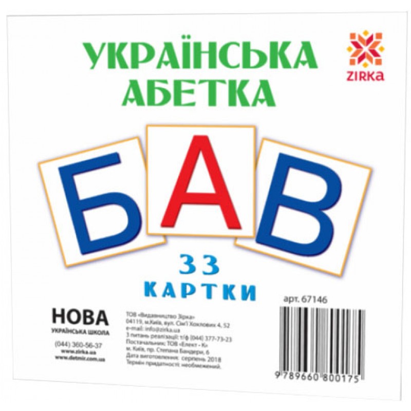НУШ Карточки мини Украинский азбука 33 карточки ZIRKA