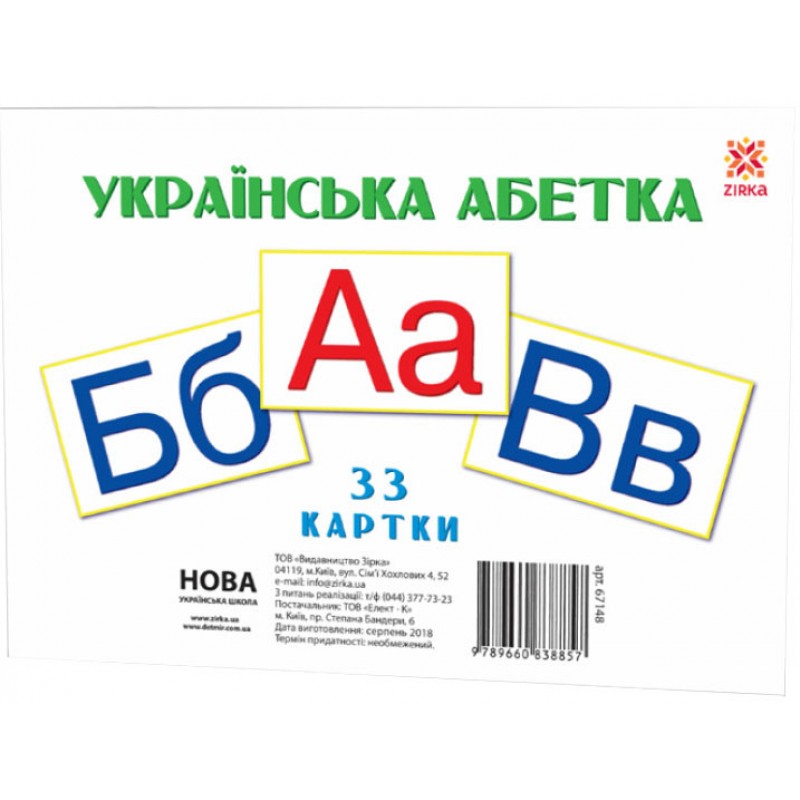 НУШ Карточки А5 Украинская азбука 33 карточки ZIRKA