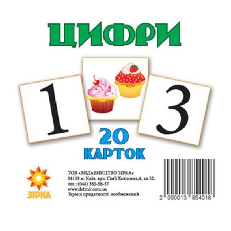 НУШ Картки міні Цифри 20 карткок ZIRKA