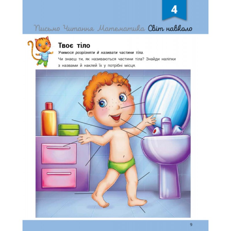 Развивалочка с котом Тарасиком Ранок 5-6 лет Каспарова