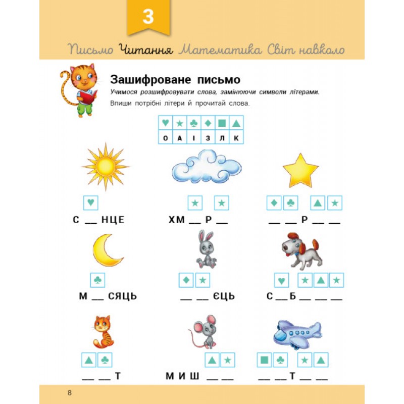 Развивалочка с котом Тарасиком Ранок 5-6 лет Каспарова