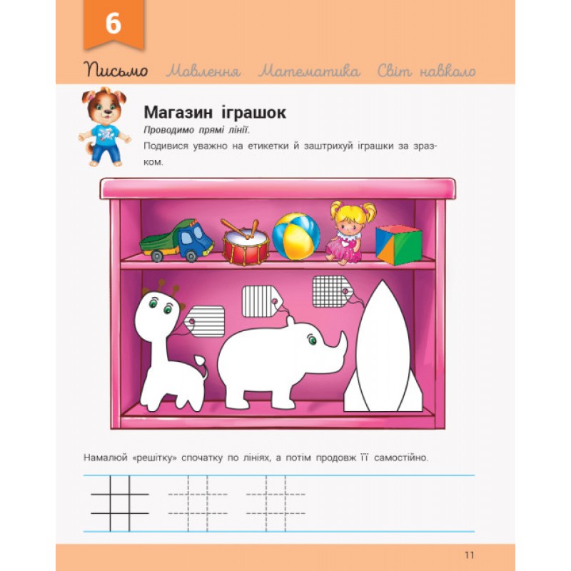 Розвивалочка з песиком Платоном Ранок 4-5 років Каспарова