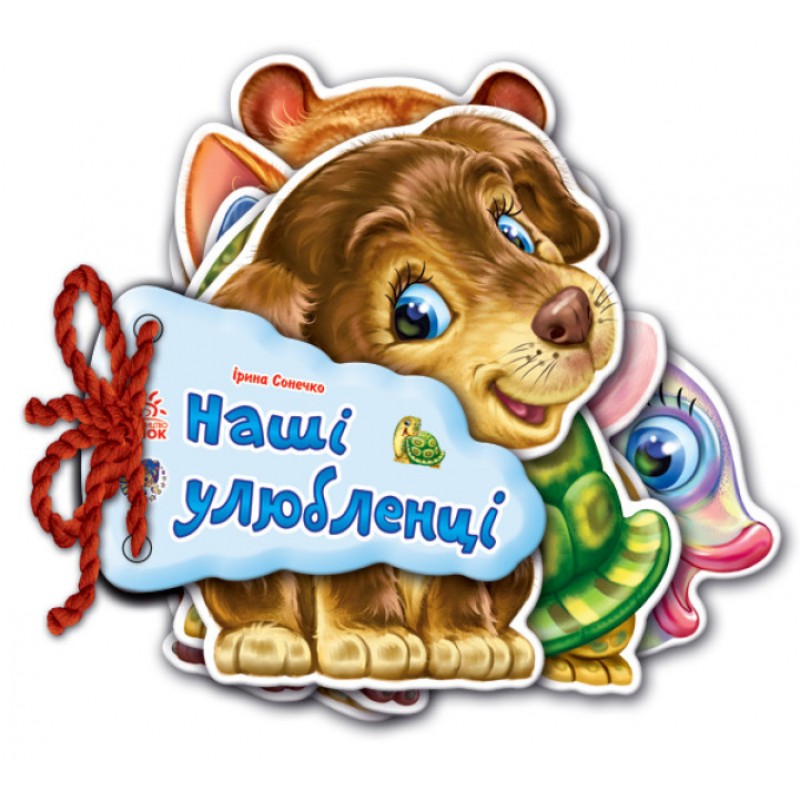 Отгадай-но Наши любимцы Ранок Ирина Сонечко