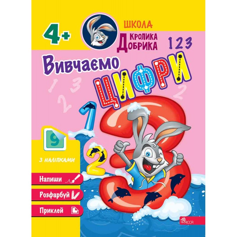 Комплект Школа Кролика Добрика АССА 4+