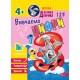 Комплект Школа Кролика Добрика АССА 4+