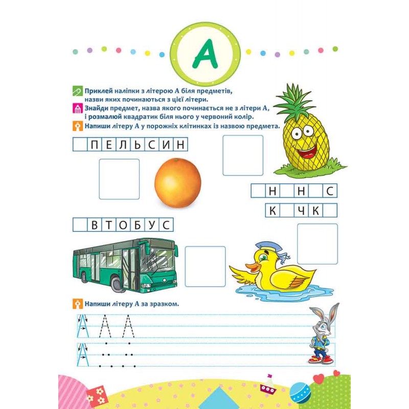 Комплект Школа Кролика Добрика АССА 4+