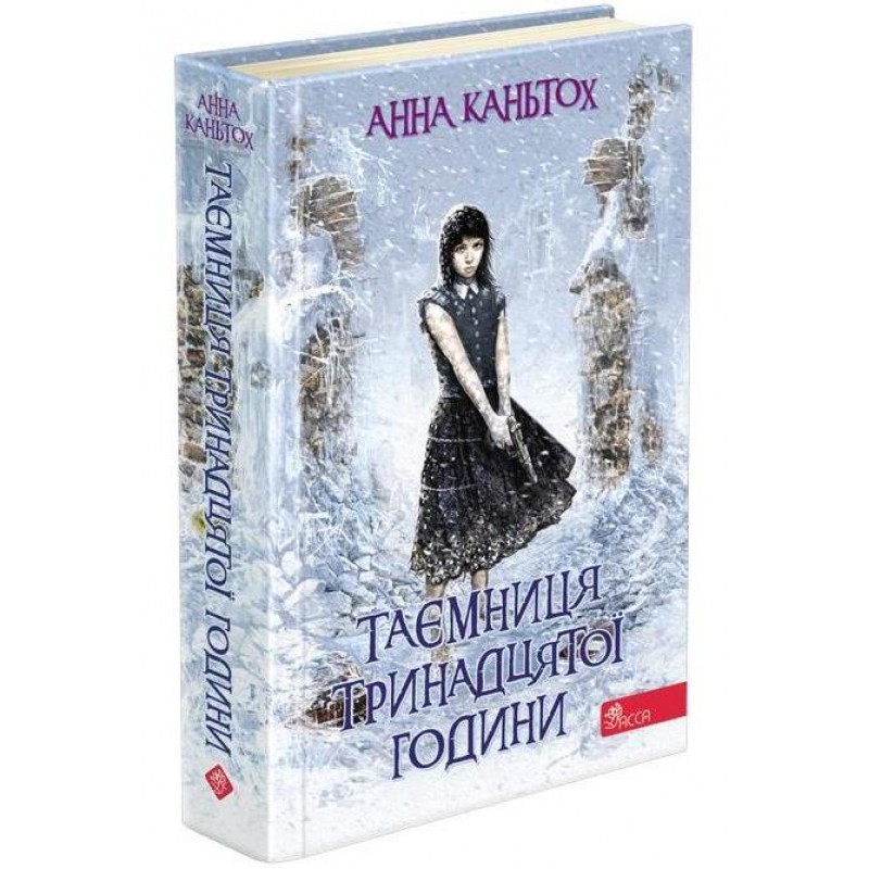 Комплект Бесконечные тайны АССА Три книги Анна Каньтох /мягкая обложка