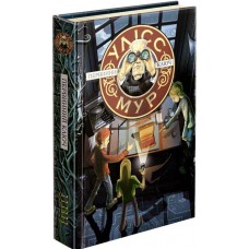 Время фэнтези Улисс Мур АССА Книга 6. Первичный Ключ