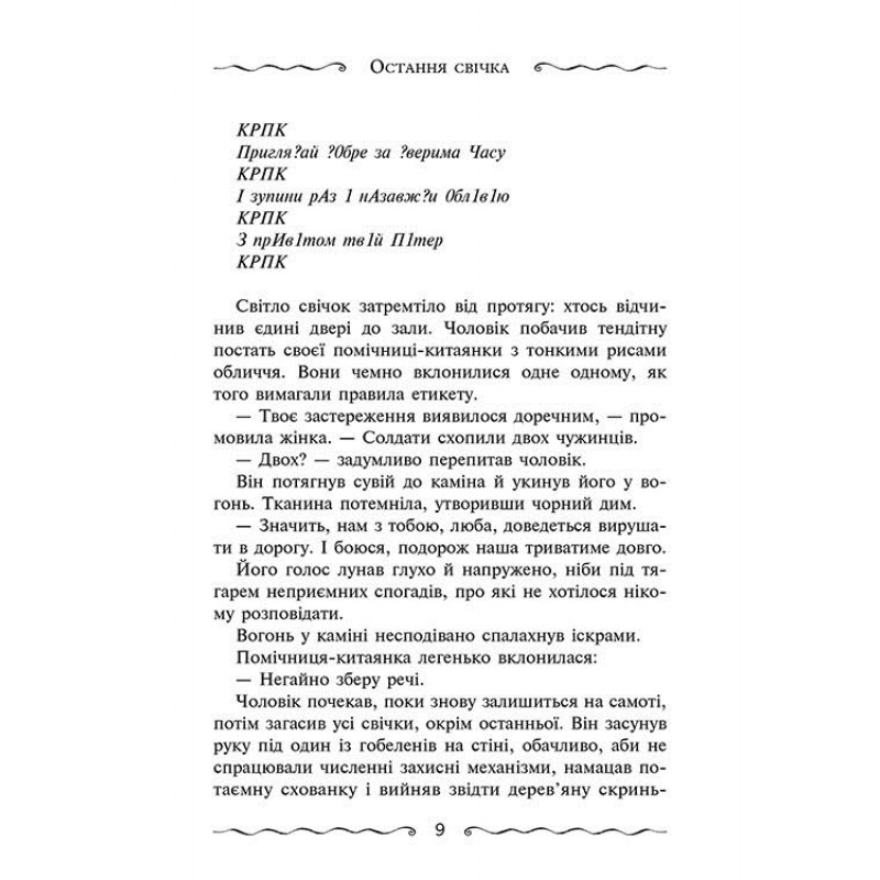 Время фэнтези Улисс Мур АССА Книга 6. Первичный Ключ