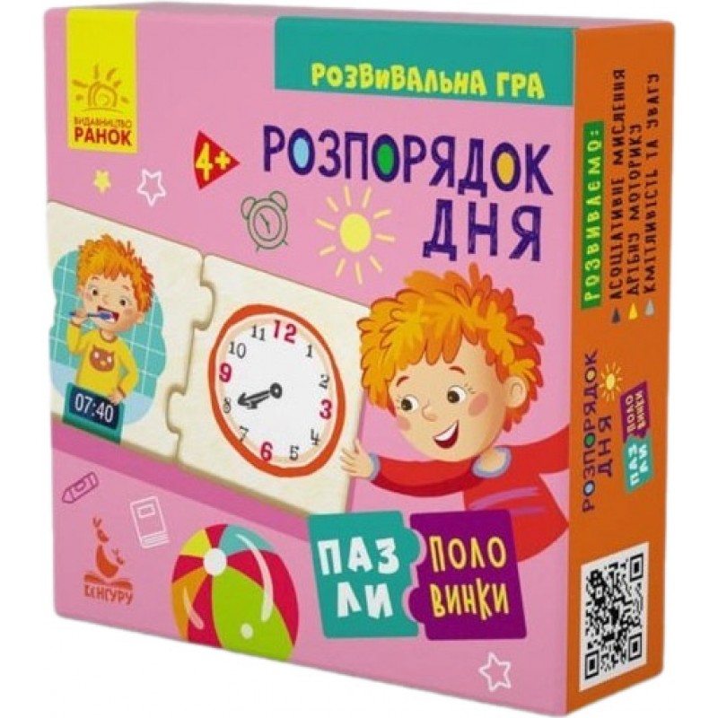 Пазлы-половинки. Распорядок дня. Развивающая игра от 4-х лет Ранок
