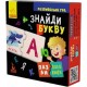 Пазлы-половинки. Найди букву. Развивающая игра от 4-х лет Ранок